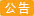 雙十一儲值活動（10/20-11/16）